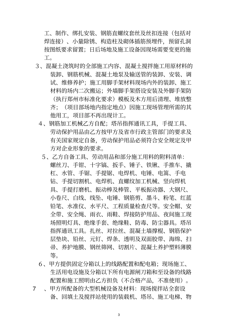 正阳人民医院劳务合同老汇总_第3页