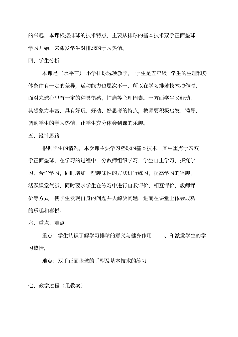 正面下手双手垫球_第2页