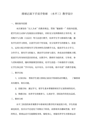 正面下手双手垫球