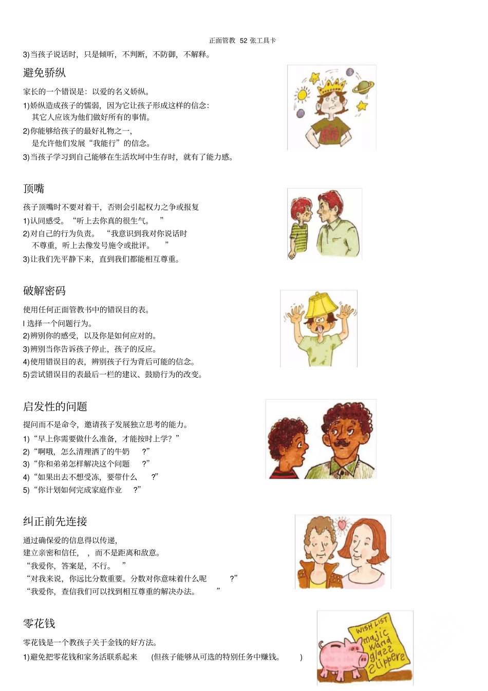 正面管教52张工具卡_第2页