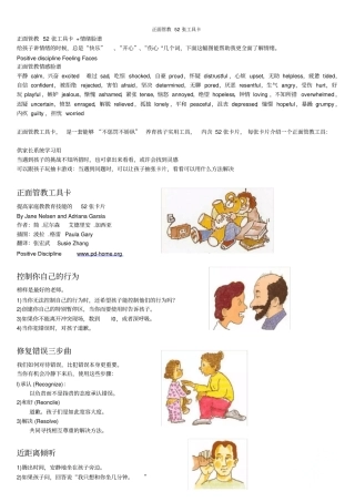 正面管教52张工具卡