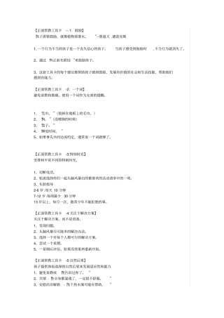 正面管教整理笔记