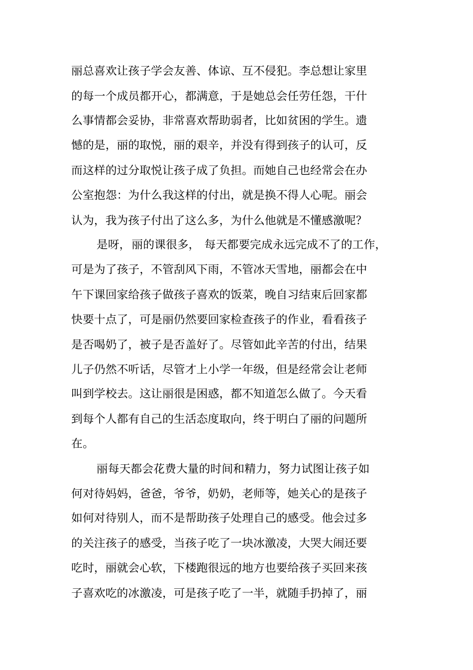 正面管教读后感：取悦型妈妈的改变_第2页