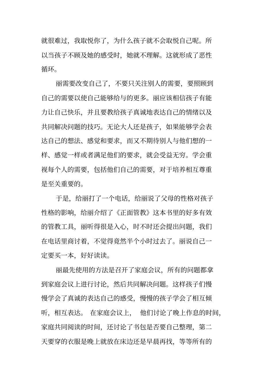 正面管教读后感：取悦型妈妈的改变_第3页