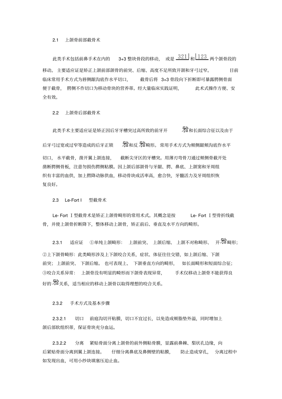 正颌外科常见手术方式与适应证_第2页
