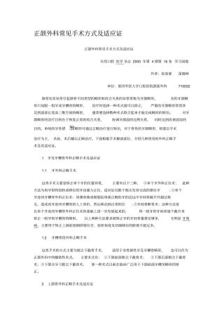 正颌外科常见手术方式与适应证