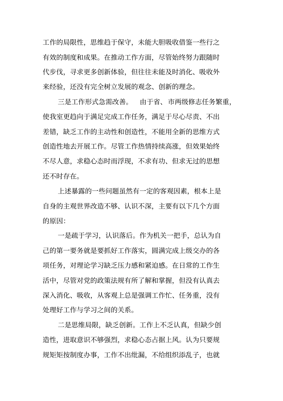 正风肃纪个人自查报告_第2页