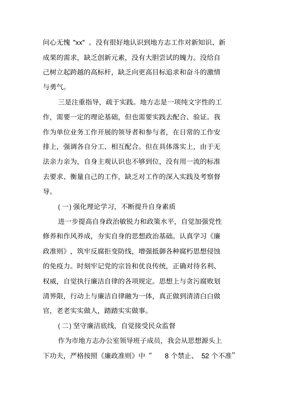 正风肃纪个人自查报告_第3页