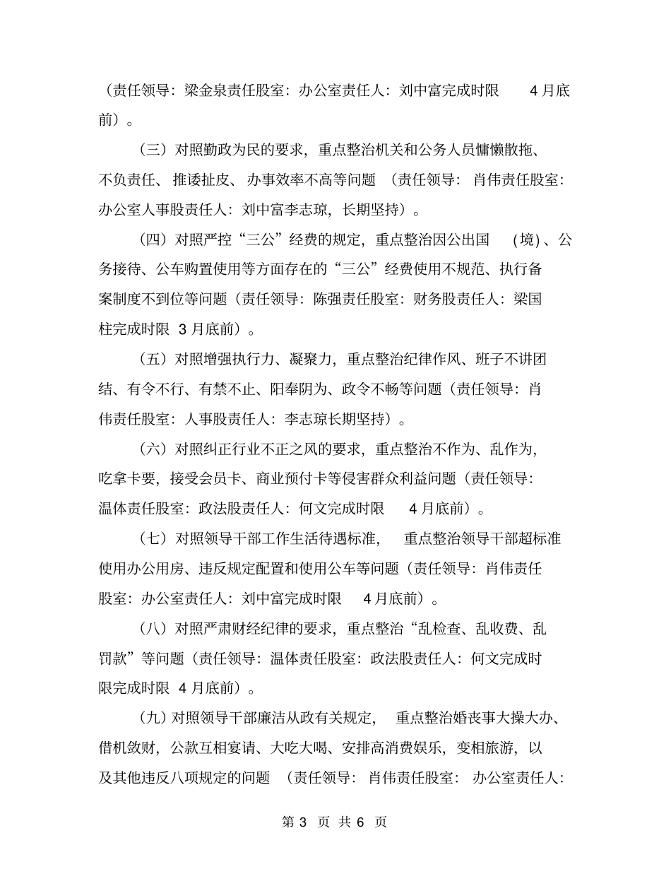 正风肃纪工作常态化实施方案_第3页