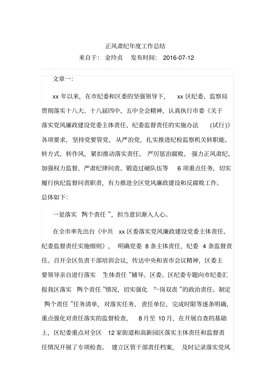 正风肃纪年工作总结_第1页