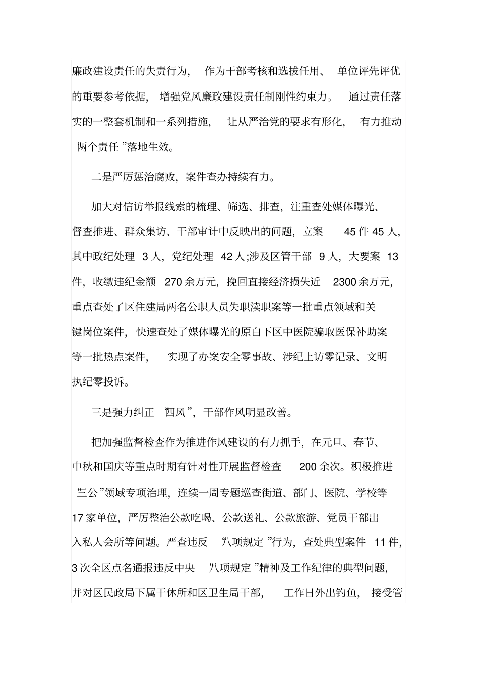 正风肃纪年工作总结_第2页