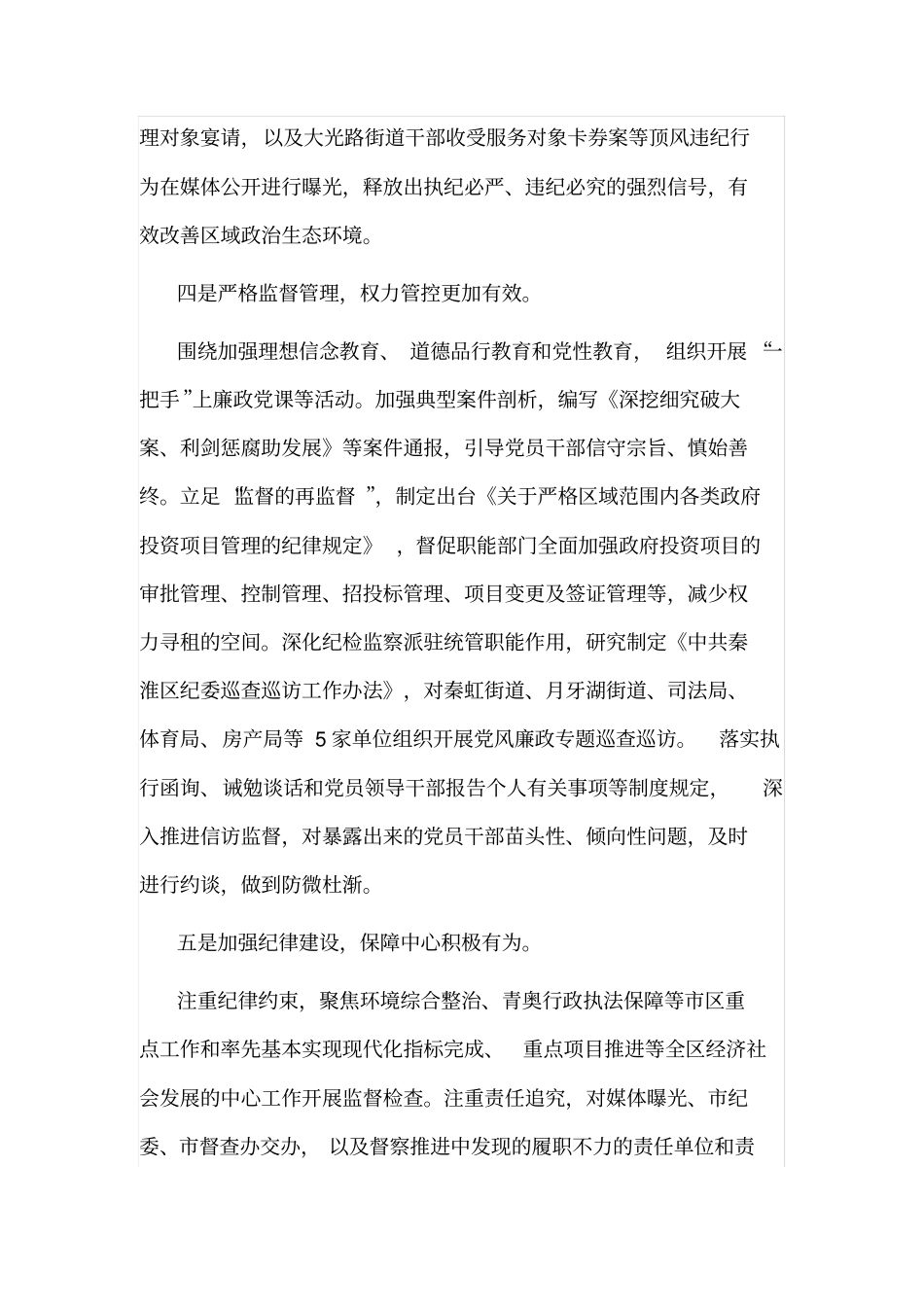 正风肃纪年工作总结_第3页