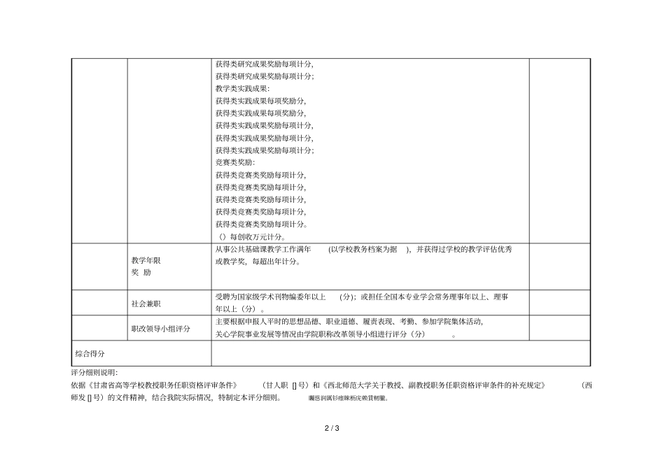 正高级专业技术职务任职资格评审量化考核评分表_第2页