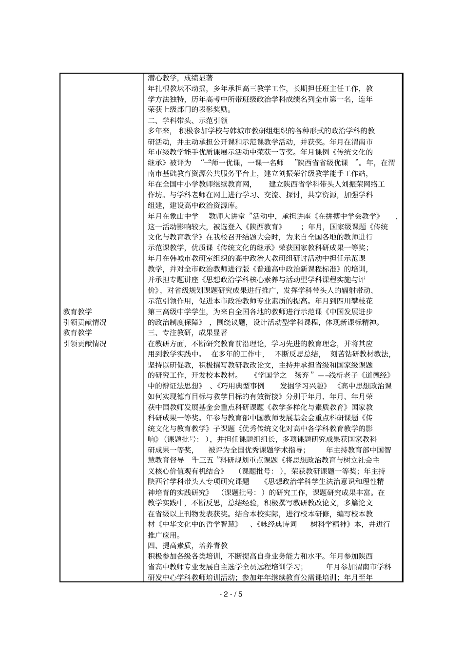 正高级教师任职资格评审简表_第2页