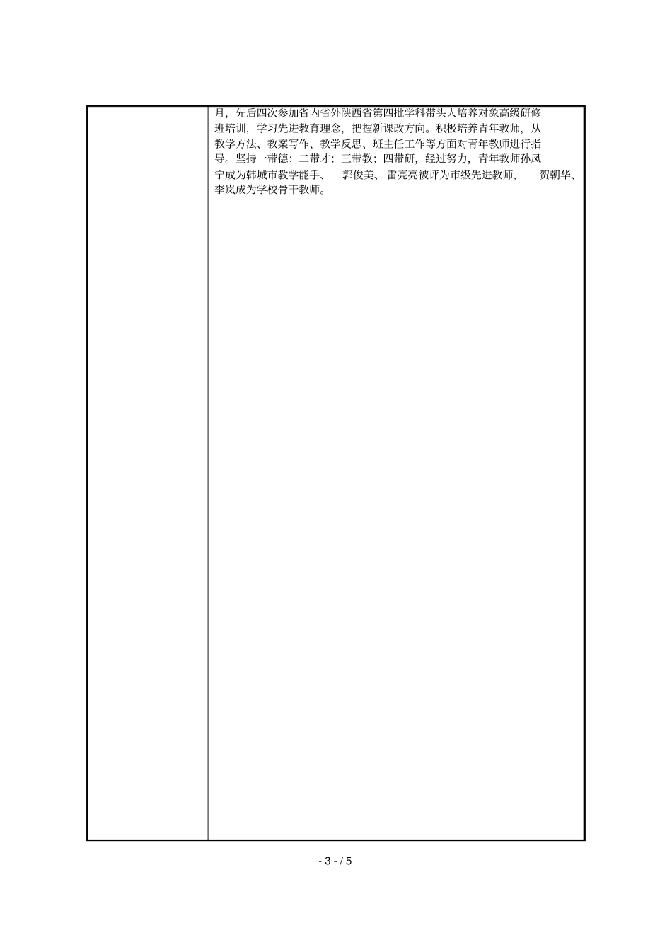 正高级教师任职资格评审简表_第3页