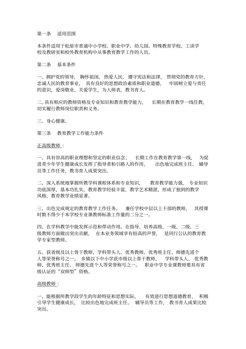 正高级教师职称条件_第1页
