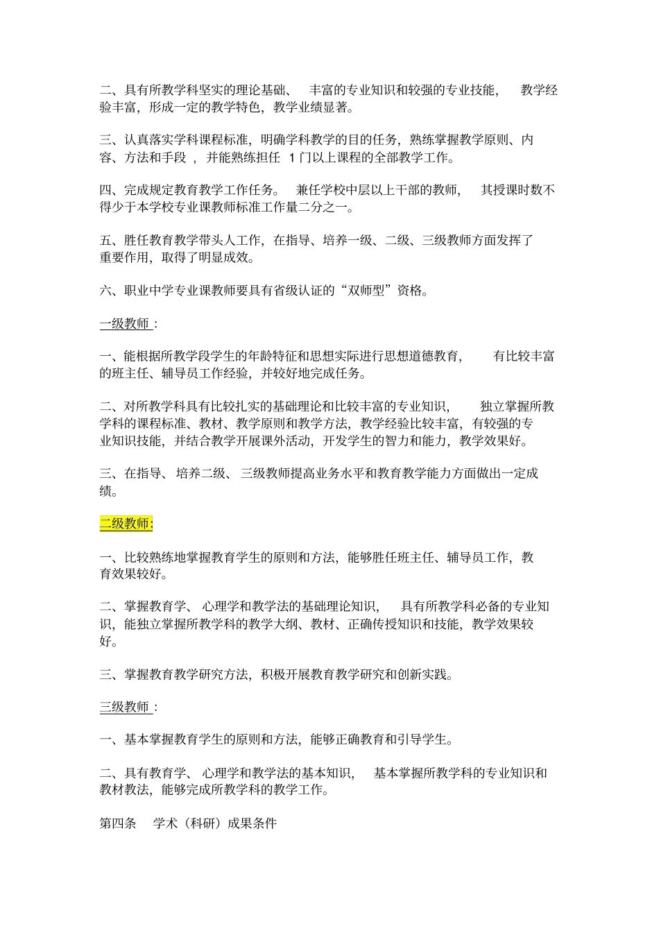 正高级教师职称条件_第2页