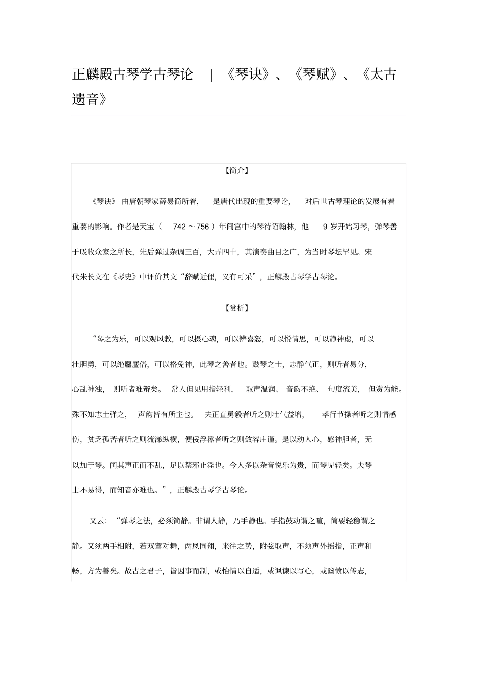 正麟殿古琴学古琴论琴诀琴赋太古遗音_第1页
