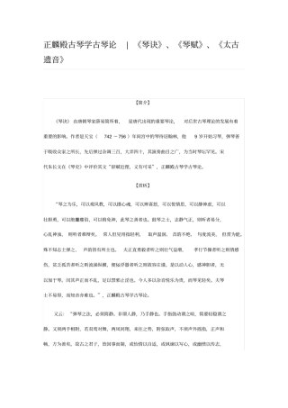 正麟殿古琴学古琴论琴诀琴赋太古遗音