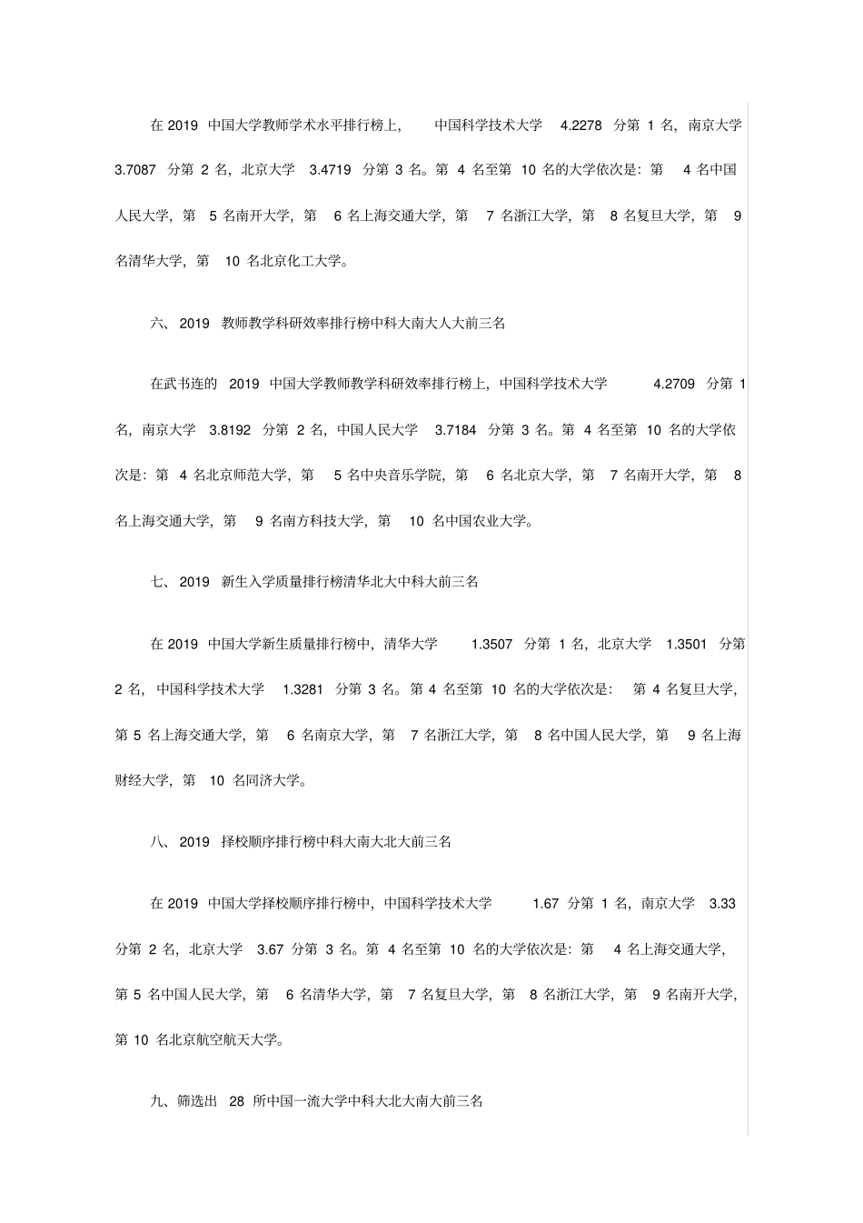 武书连2019大学排行榜公布武汉大学第五_第3页