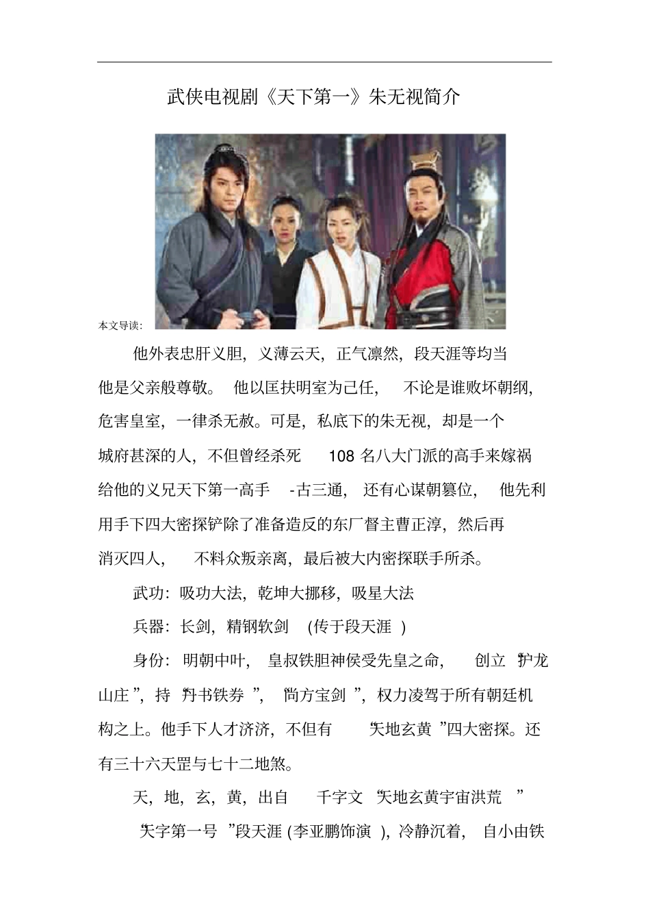 武侠电视剧天下第一朱无视简介_第1页
