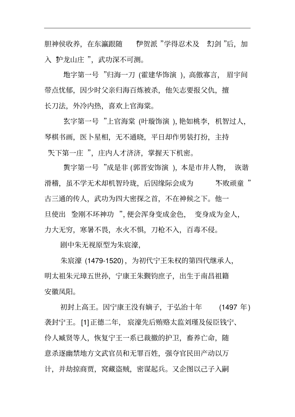 武侠电视剧天下第一朱无视简介_第2页