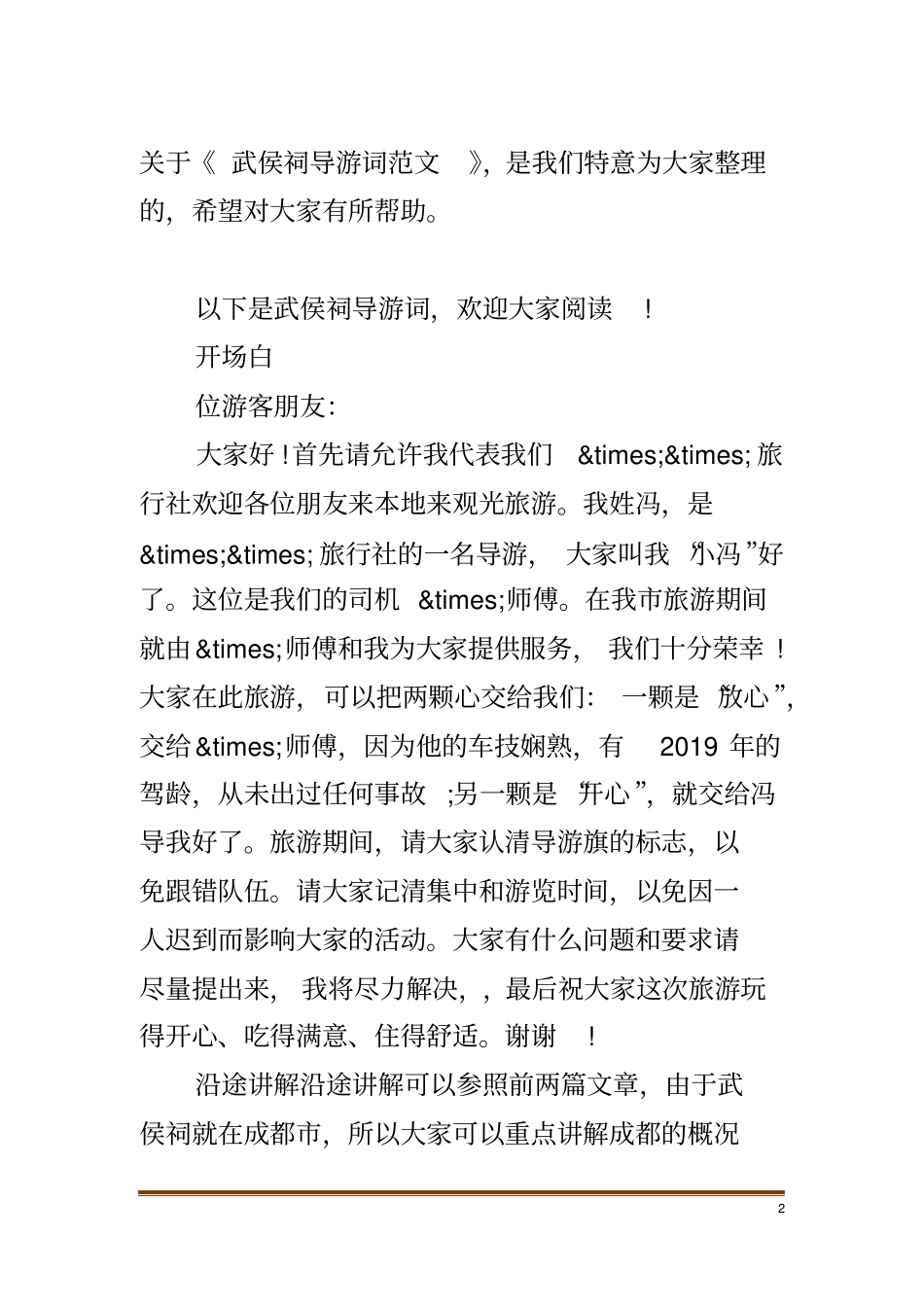 武侯祠导游词范文_第2页