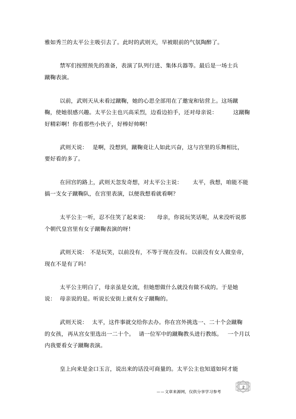 武后始创女鞠队_第2页