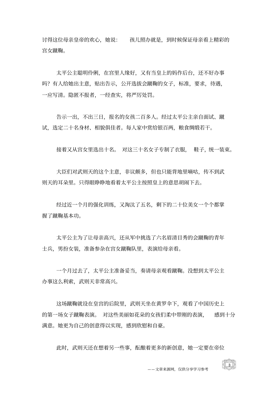 武后始创女鞠队_第3页