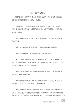 武后始创女鞠队