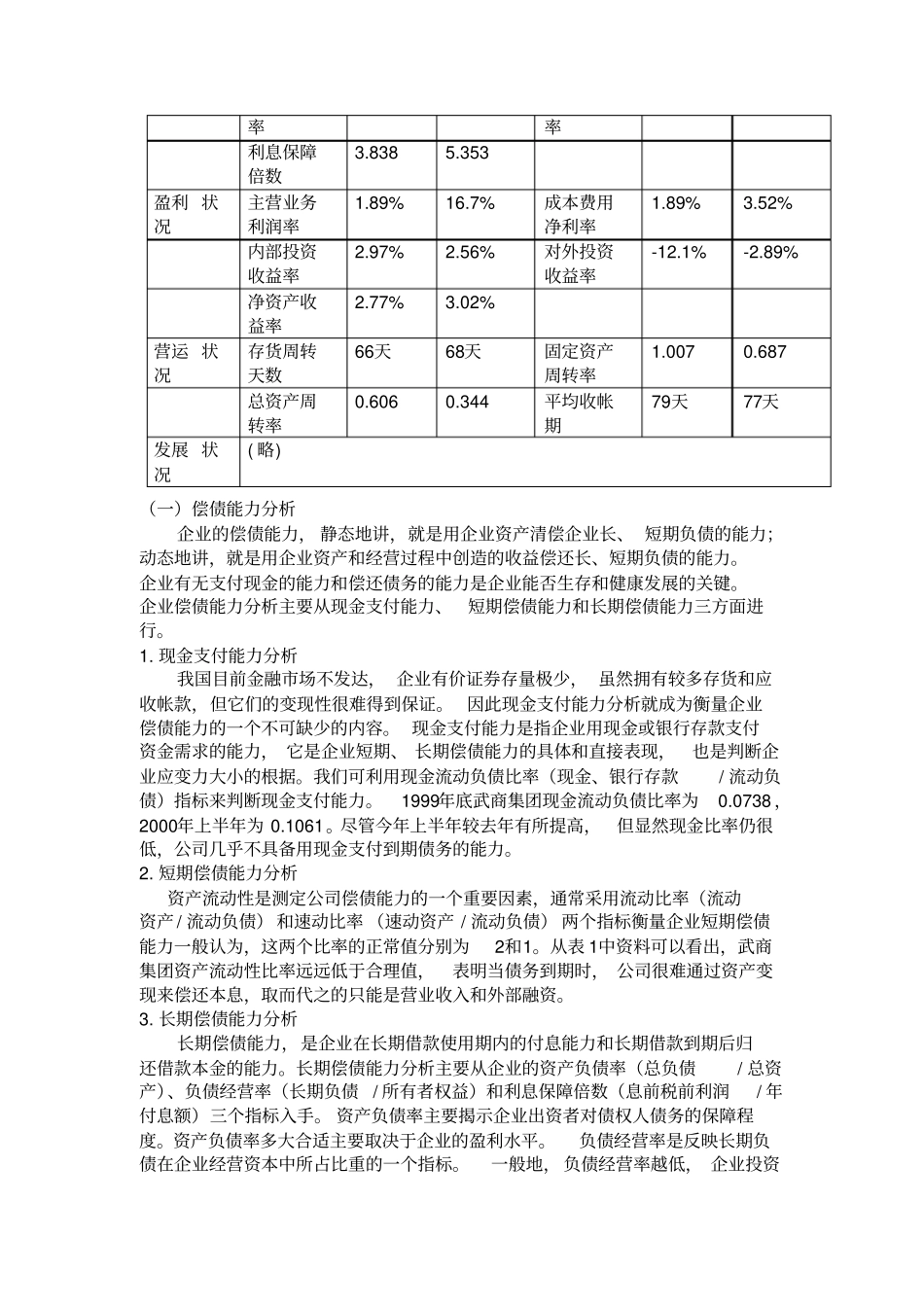 武商集团财务分析案例_第2页