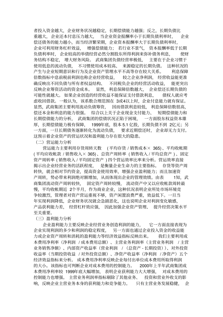 武商集团财务分析案例_第3页