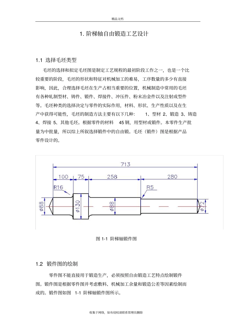 武器制造工艺课程设计教学教材_第3页