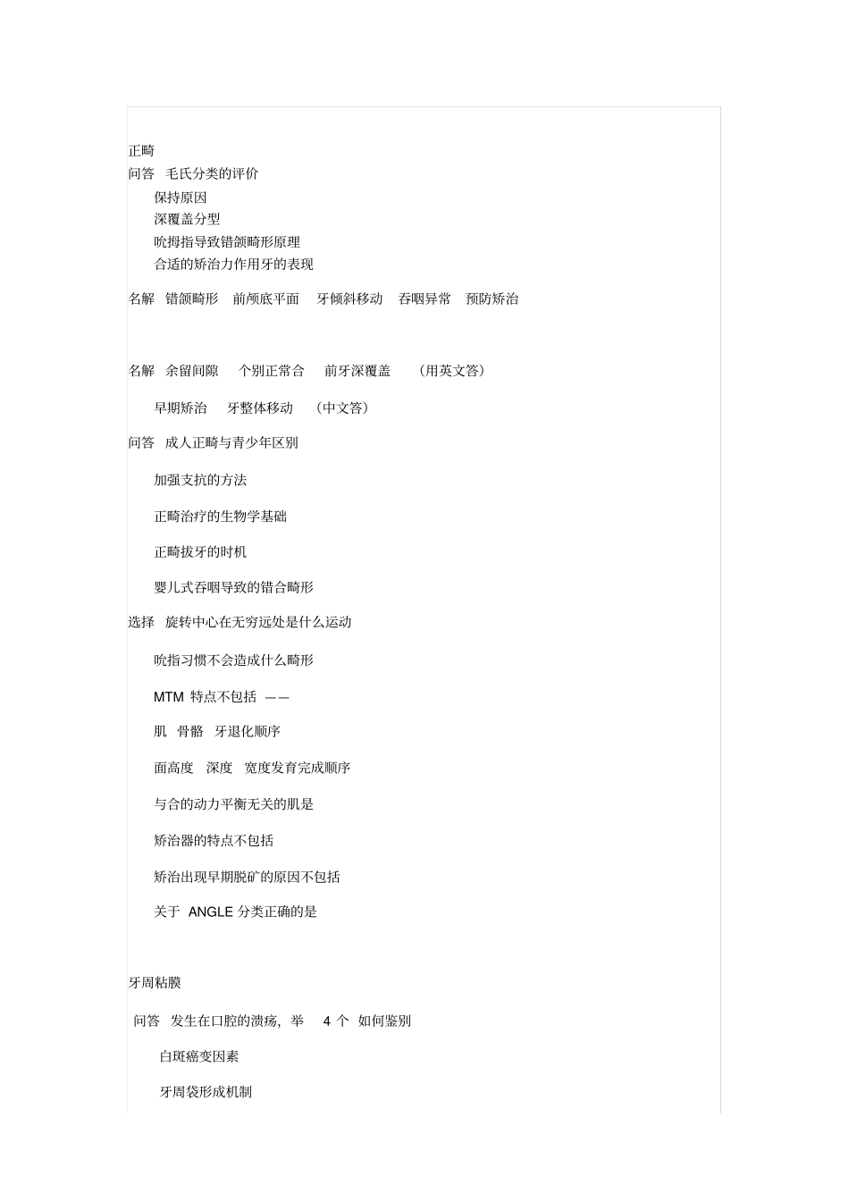 武大口腔大四下考题题库_第2页