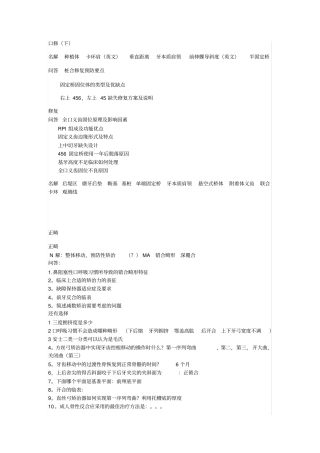 武大口腔大四下考题题库