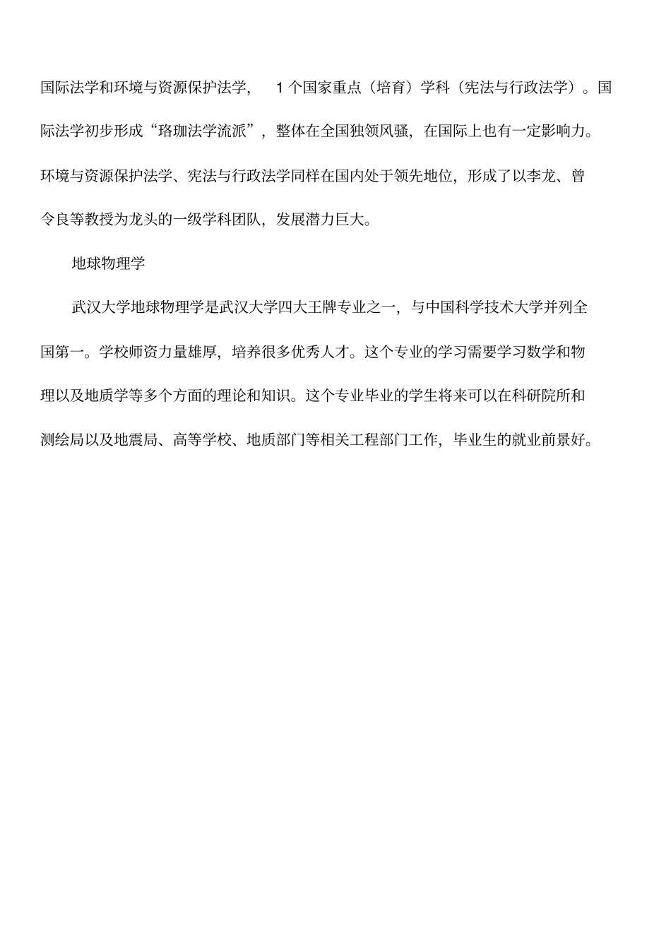 武大四大王牌专业_第3页