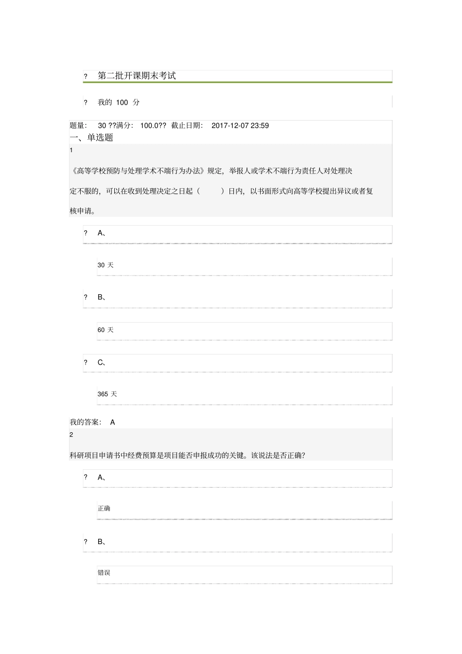 武大学术道德与学术规范试题_第1页