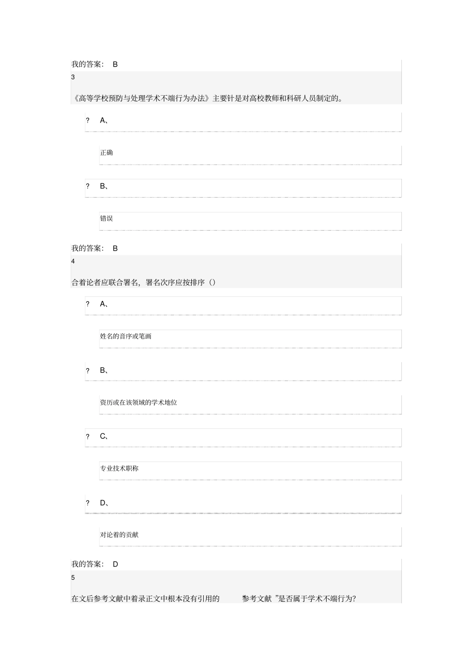 武大学术道德与学术规范试题_第2页