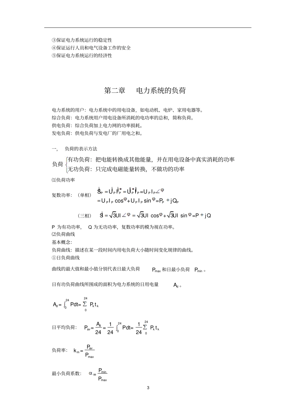 武大电气工程基础读书笔记_第3页