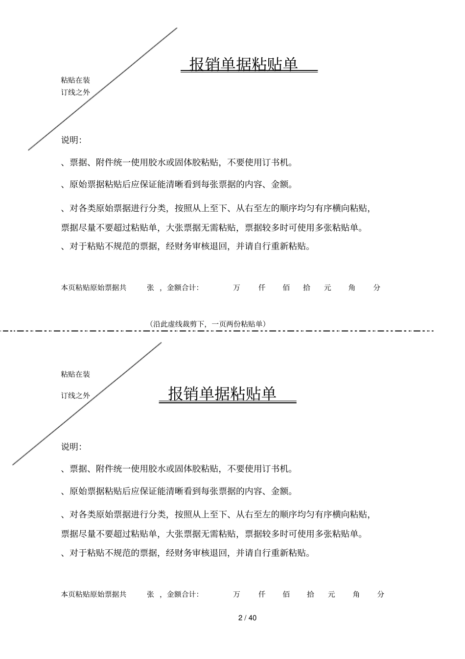 武夷学院报销审批单_第2页