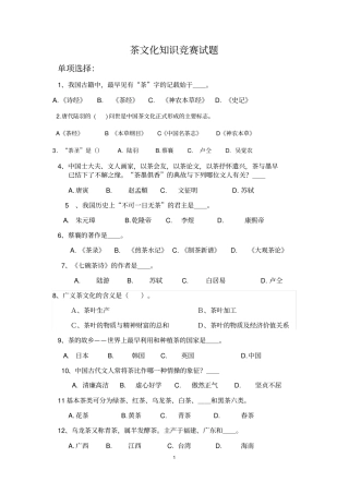 武夷山一中茶文化知识竞赛试题附答案