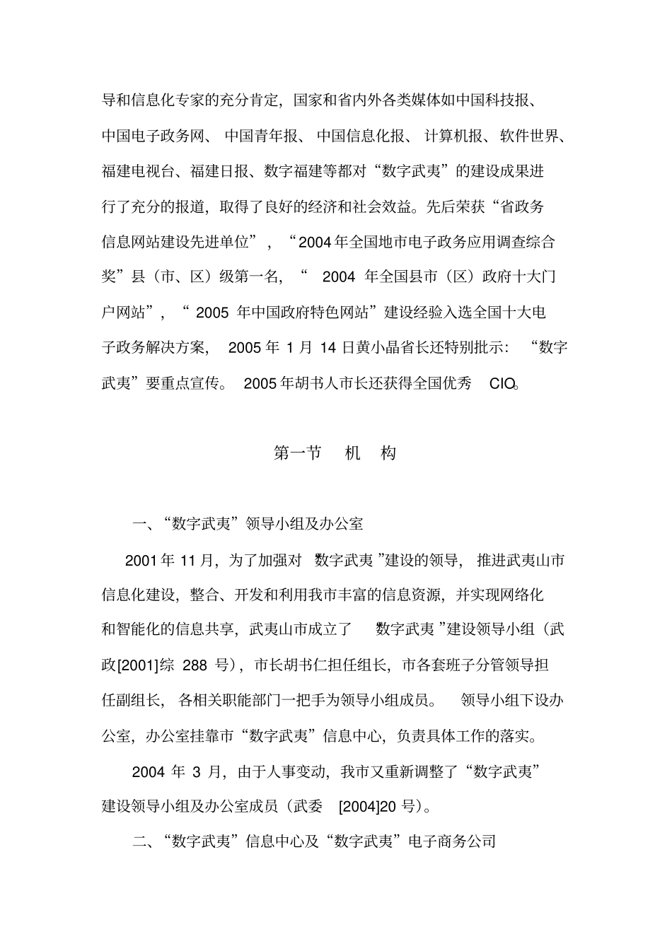 武夷山信息化建设_第2页