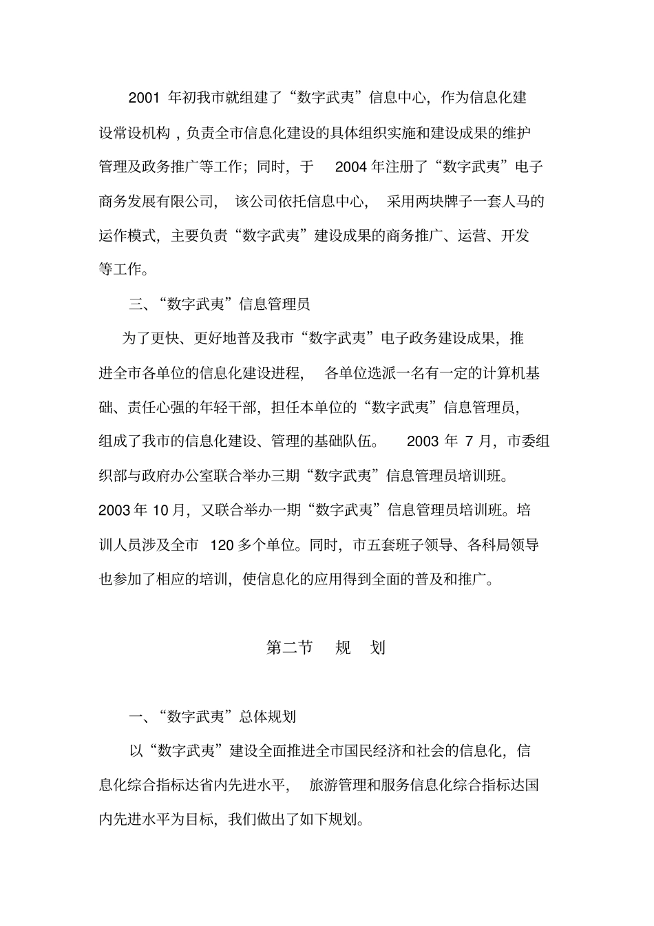 武夷山信息化建设_第3页