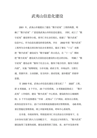 武夷山信息化建设