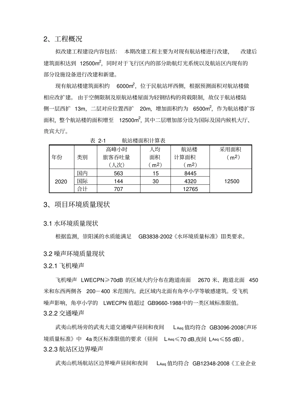 武夷山机场改建工程_第2页