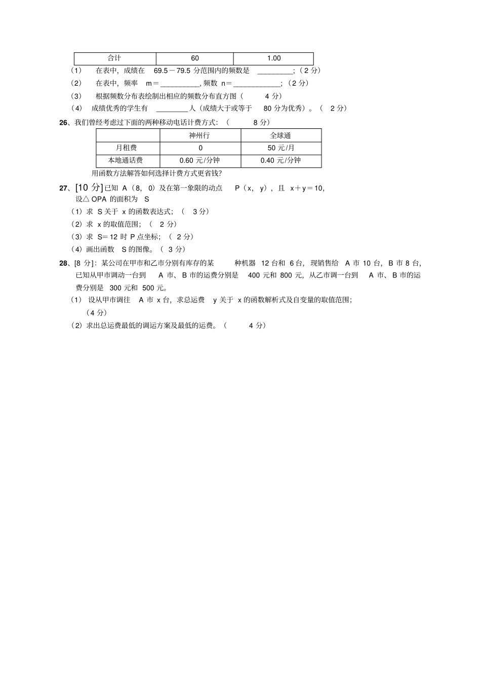 武夷山精选学年上学期八年级期中数学答题卷_第2页