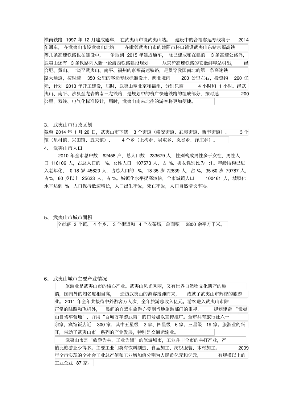 武夷山调研总结_第2页