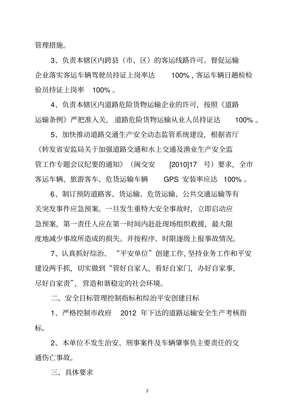 武夷山道路运输管理所_第2页