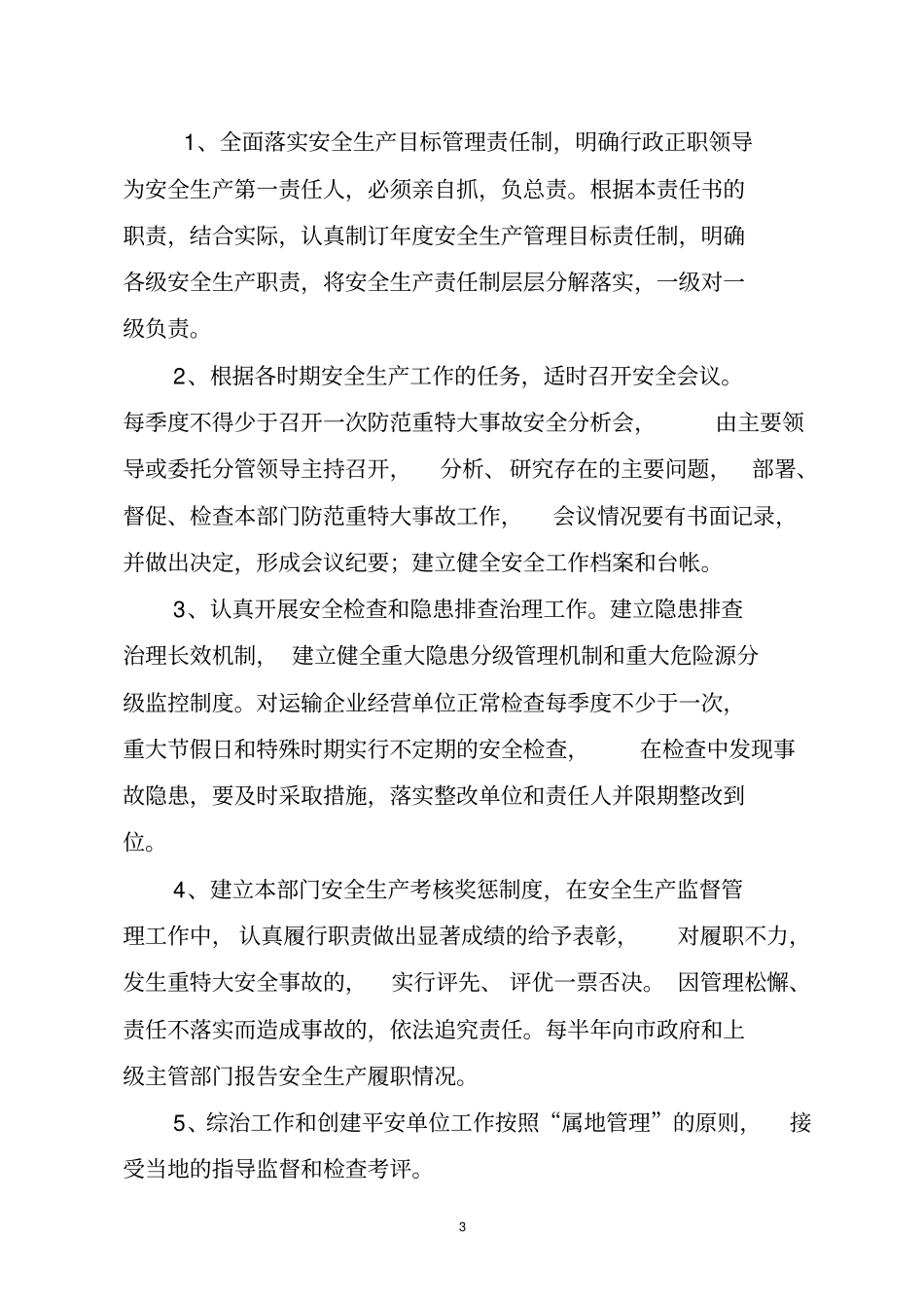 武夷山道路运输管理所_第3页