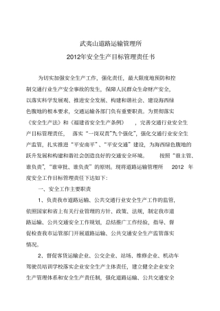 武夷山道路运输管理所